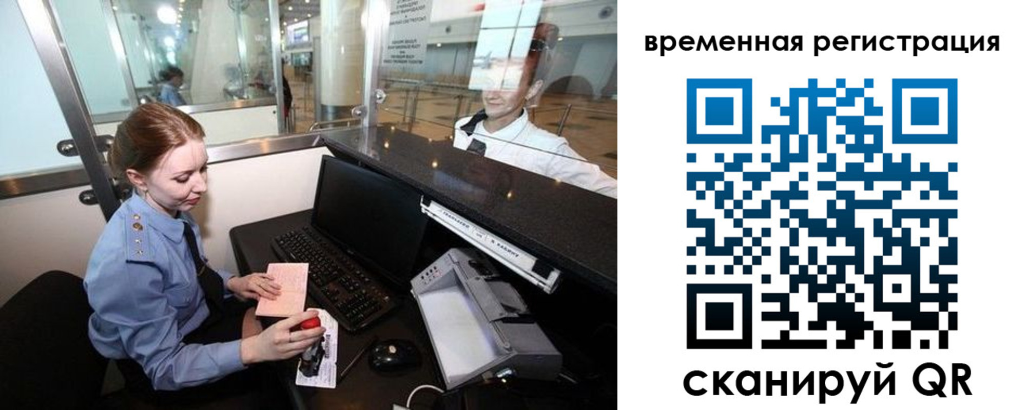 прописка штамп в Советском
